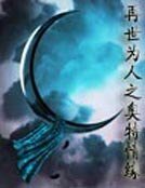 再世为人之奥特情缘